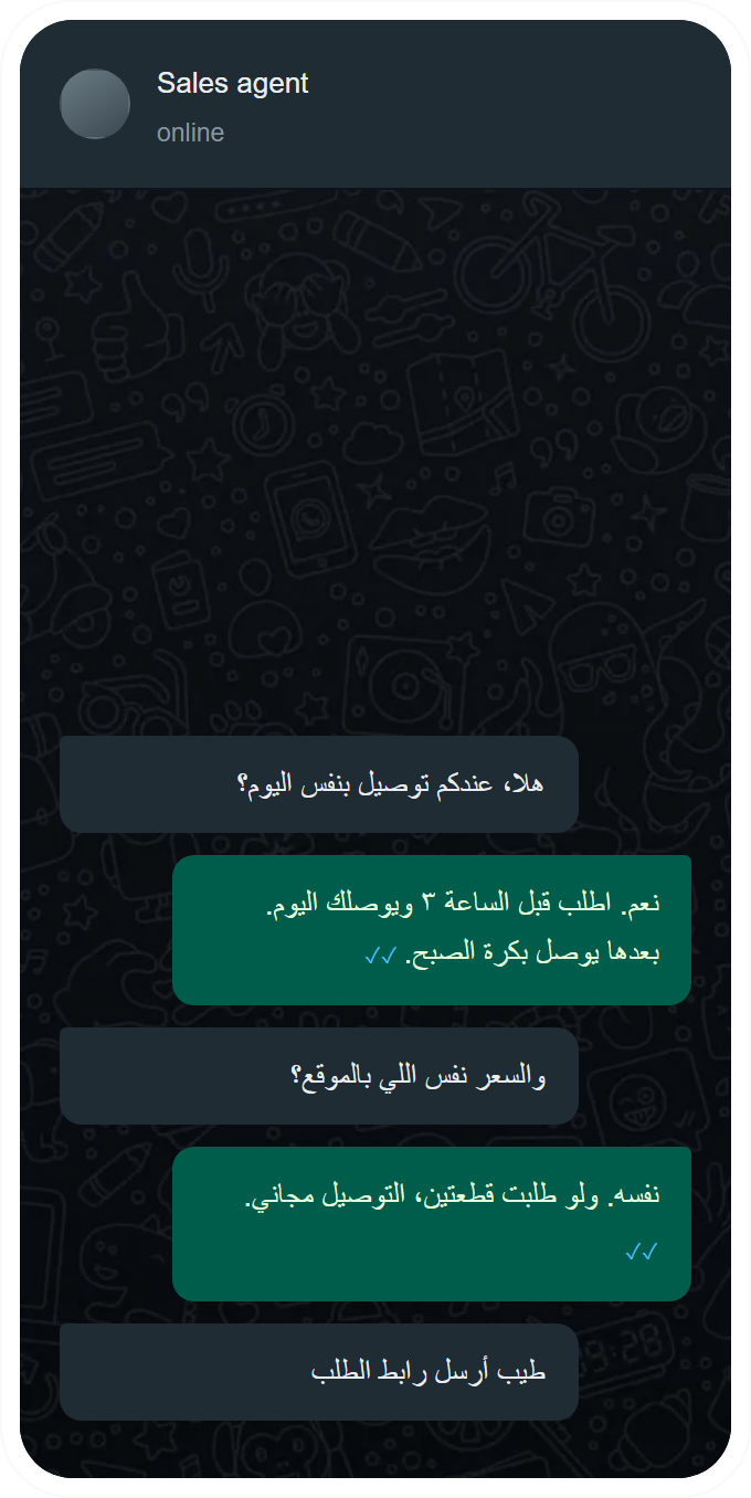 WhatsApp conversation with the agent, in Arabic