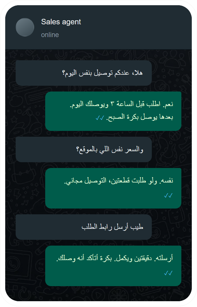 Real WhatsApp conversation with the agent, in Arabic