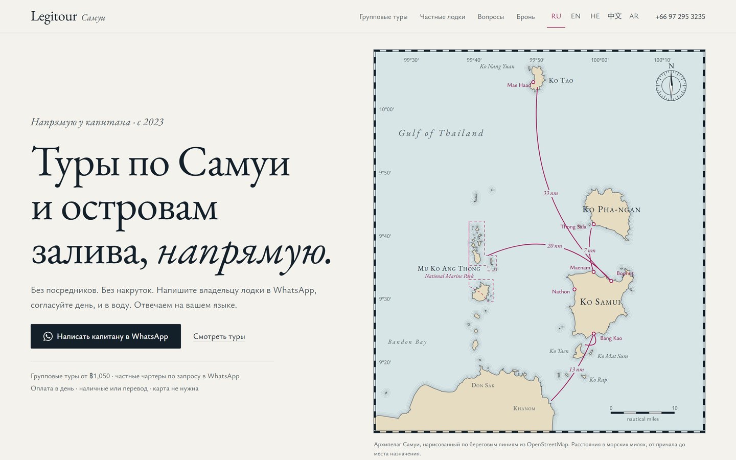 legitour.com: boat tours sold direct by the captain, in five languages